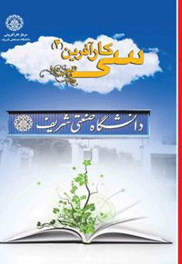 سی کارآفرین - جلد 4